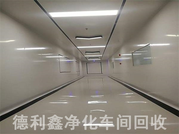 北京凈化車間回收，北京無塵車間回收