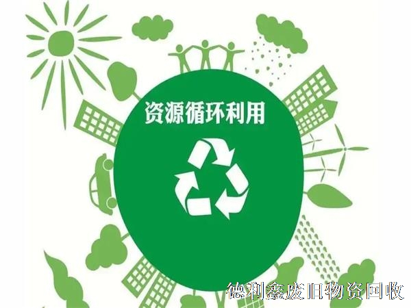 再生資源回收亟待解決，規范渠道是關鍵