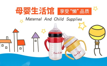 多樂(lè)欣嬰童用品 守護(hù)寶貝成長(zhǎng)的每一步